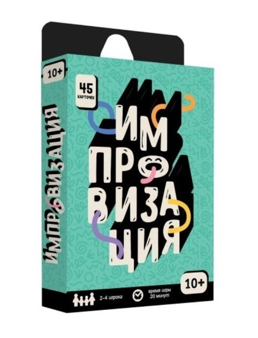 ГеоДом. Карточная игра "Импровизация". Серия Бери и играй 45 карточек. 6,5х9,5 см.