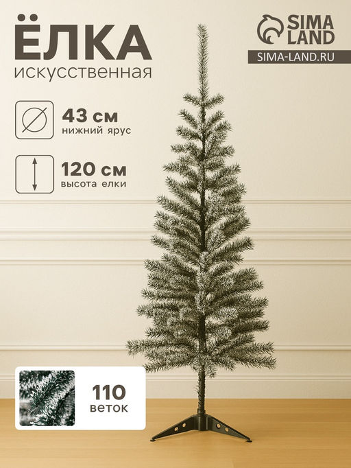 Искусственная ёлка с инеем Зимнее волшебство. Радуга, 120 см, d нижнего яруса 43 см, d иголок 6 см, 110 ПВХ веток отгибаются