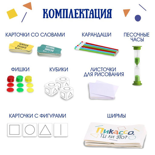 Настольная игра Пикассо, ты ли это? - Лас играс kids фото 2