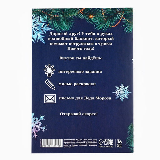Цена за 10 шт. Блокнот детский с раскраской, А5, 8 страниц С Новым годом! Снегурочка