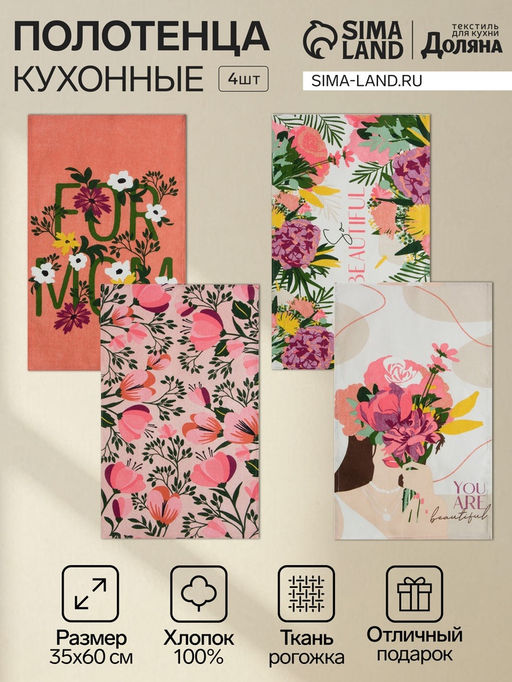 Набор кухонных полотенец Доляна Spring mood 35х60см-4шт, 100% хлопок фото 21