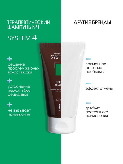 System 4 Терапевтический шампунь №1, 75 мл - Sim sensitive фото 7