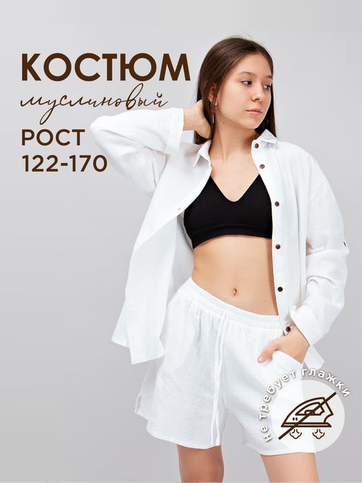 АКЦИЯ Костюм для девочки Соль&Перец