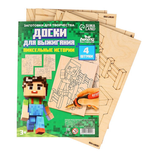Доски для выжигания Игровой мир - Лесная мастерская фото 2
