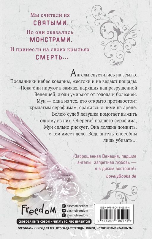 Ангельская сага. Возвращение ангелов (#1)