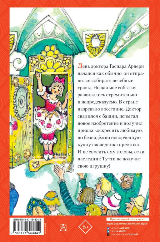 Три толстяка. Рисунки Л. Владимирского - Аст фото 3