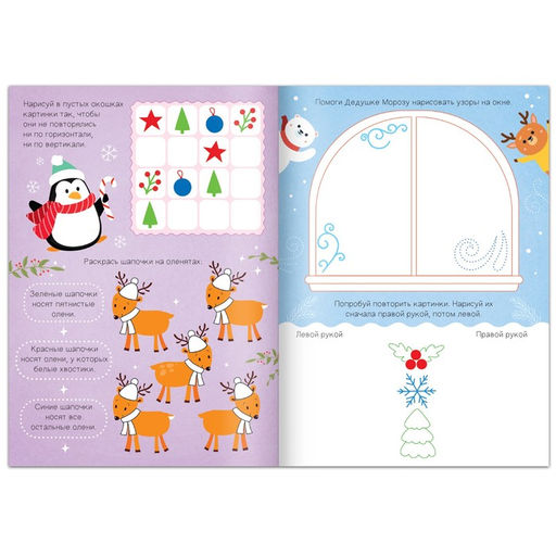 Многоразовая раскраска с заданиями Напиши и сотри, 12 стр. - Буква-ленд фото 3