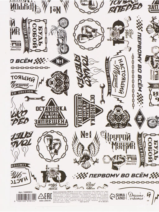 Цена за 10 шт. Бумага упаковочная глянцевая «Мужская», 50 × 70 см