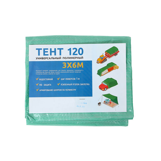 Тент защитный, 6×3 м, плотность 120 г/м², УФ, люверсы шаг 1 м, зелёный/серебристый