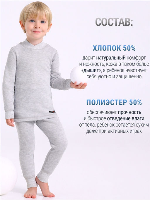 Лонгслив+кальсоны 2ПНК3763030