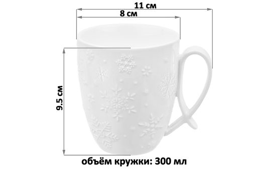 Кружка 300 мл 11*8*9,5 см Снежинки - Elan gallery фото 17