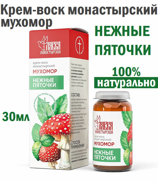 Крем-воск монастырский мухомор Нежные пяточки, стекло, 30 мл, Монастырская лавка