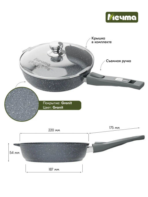 Сковорода 22см АП Гранит со съемной ручкой и стеклянной крышкой арт. С022701 /Мечта/  фото 7