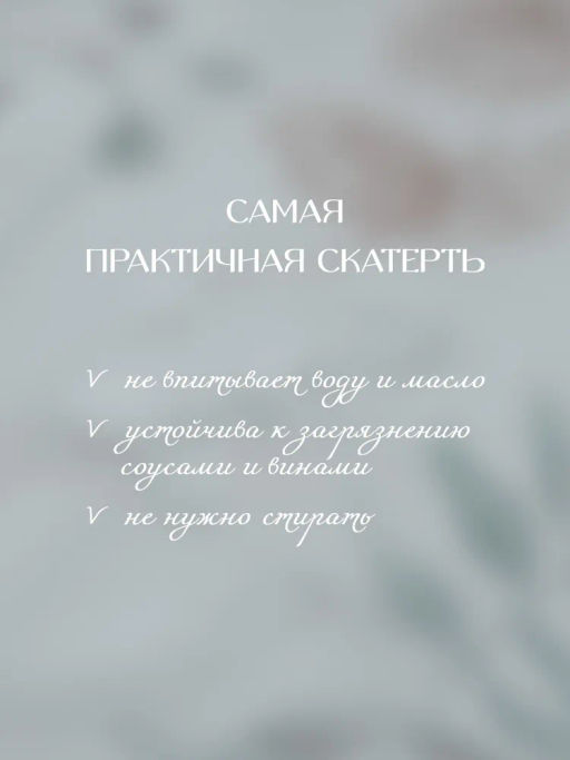 VAL BT-TC-1814P Скатерть-клеёнка ПВХ, полиэстер, 180*140 см, BOTANIC, шт