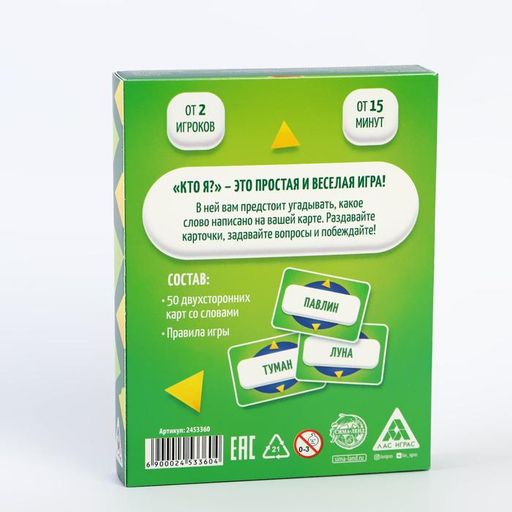 Игра на угадывание слов Кто я?, 50 карт - Лас играс фото 6