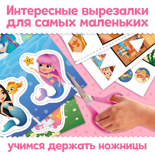 Книжки - вырезалки для девочек, набор 2 шт. по 44 стр. - Буква-ленд фото 4