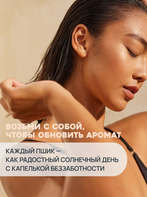 КАФЕ КРАСОТЫ le Cafe Mimi Мист парфюм.д/тела и волос SUN-KISSED MANGO 190мл