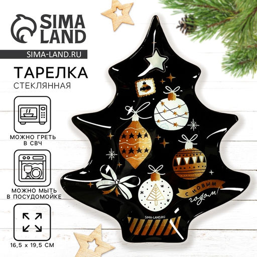 Тарелка плоская новогодняя «С Новым годом. Игрушки», 19.5×16.5 см