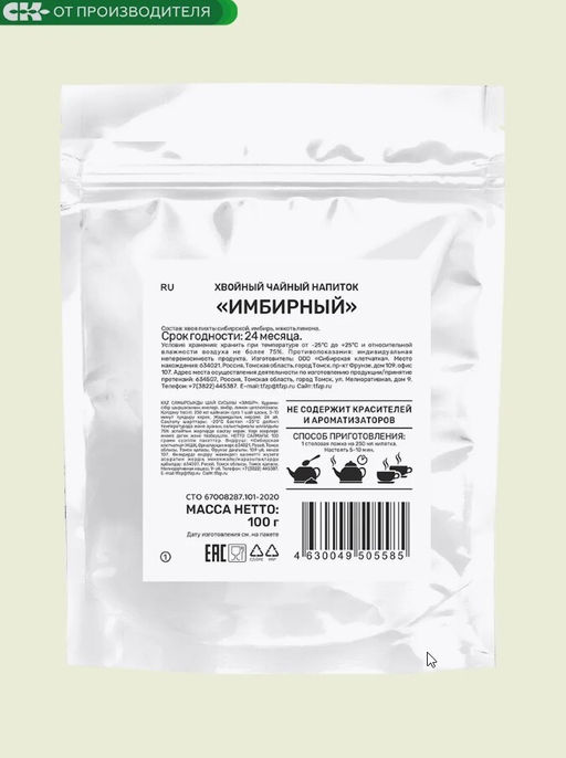 Хвойный чай " Имбирный" (напиток чайный), 100 г