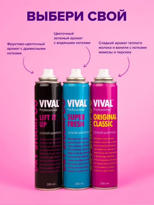 Сухой шампунь - VIVAL beauty фото 2