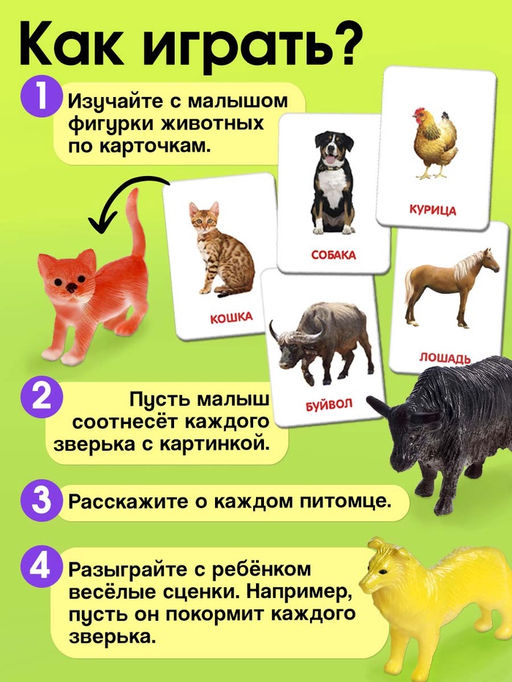 Развивающий набор фигурок для детей Домашние животные с карточками, по методике Домана - Iq-zabiaka фото 8