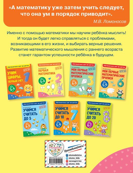 Первая математика: для детей 3-4 лет