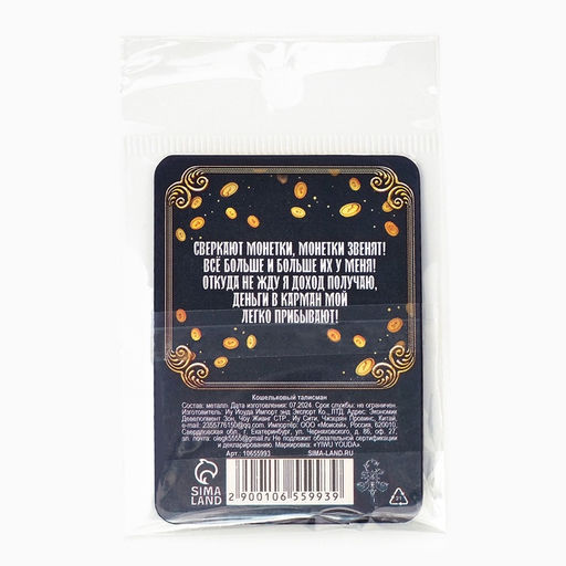 Цена за 2 шт. Кошельковый талисман «Денежное дерево», 2.2×2.3 см