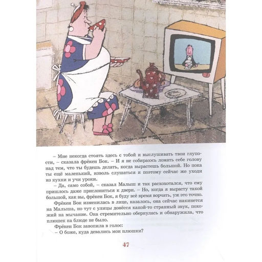 Карлсон, который живёт на крыше, опять прилетел (илл. А. Савченко). Линдгрен А. - Махаон фото 4
