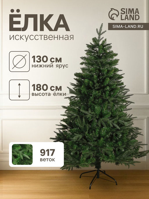 Искусственная ёлка Зимнее волшебство. Королевская, 180 см, 917 смешанных веток шарнирные