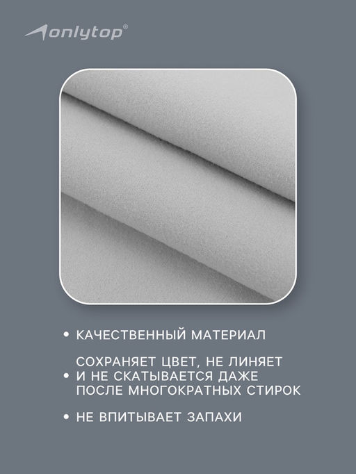 Полотенце из микрофибры ONLYTOP, 40×80 см, цвет серый