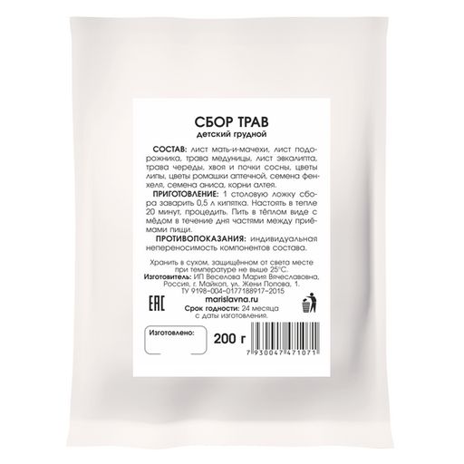 Детский грудной сбор трав - Мариславна фото 3