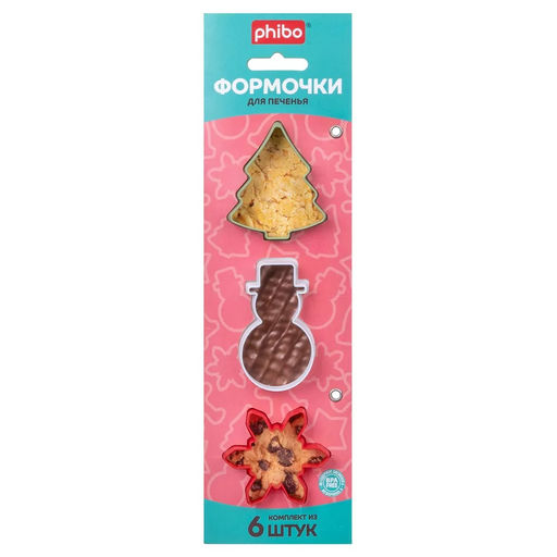 Комплект формочек для печенья, арт. С32451