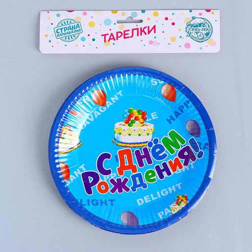 Тарелки бумажные С Днём Рождения, набор 6 шт. - Страна карнавалия фото 3