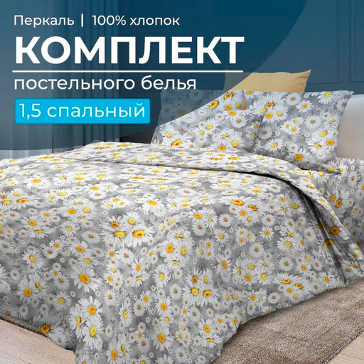 Комплект постельного белья 1,5-спальный, перкаль (Любава) - Ивановотекстиль фото 5