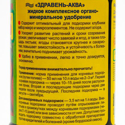 Компл.орг.-мин.удобр. "Здравень аква" 0,5л (для клубники) (концентрат)