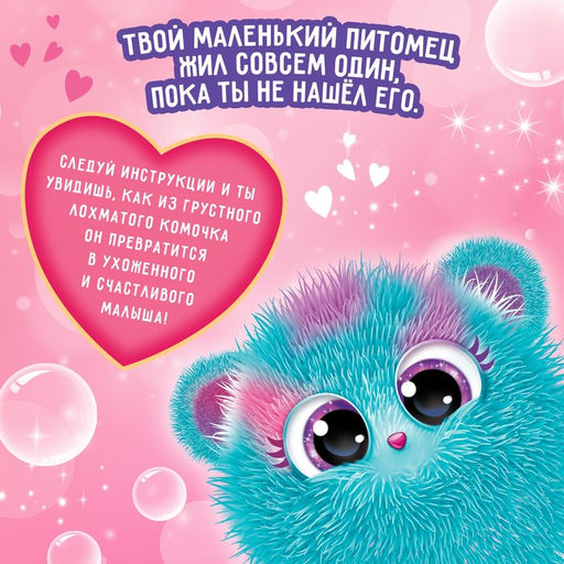 Игрушка-сюрприз Лучший друг, с аксессуарами - Zabiaka фото 2