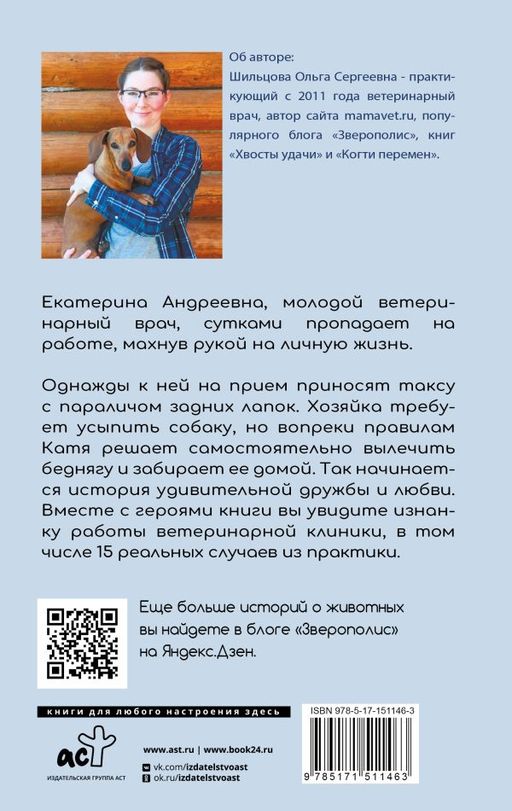 Такса судьбы