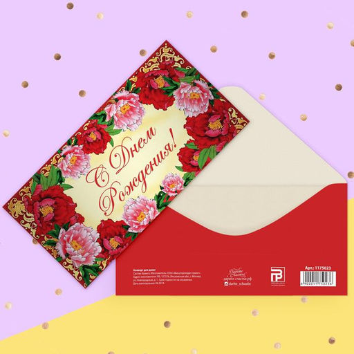 Цена за 10 шт. Конверт для денег «С Днём Рождения», яркие цветы, 16,5 × 8 см
