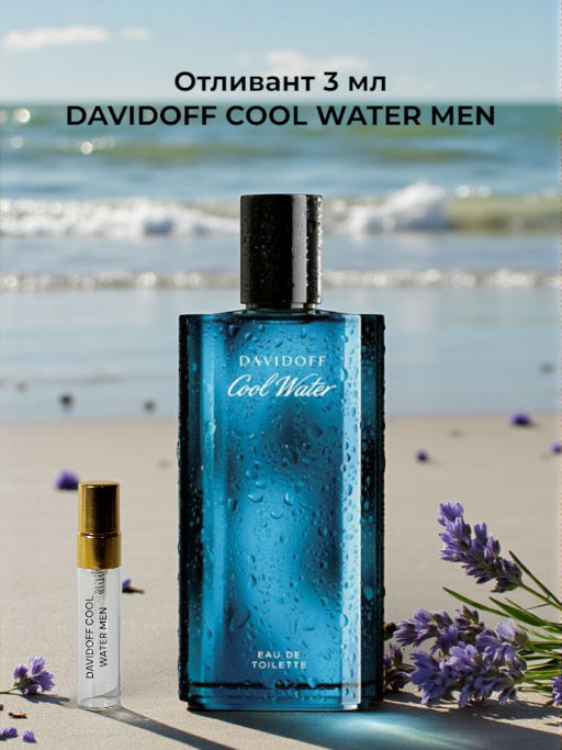 DAVIDOFF COOL WATER men 125ml edt (туалетная вода)  фото 2