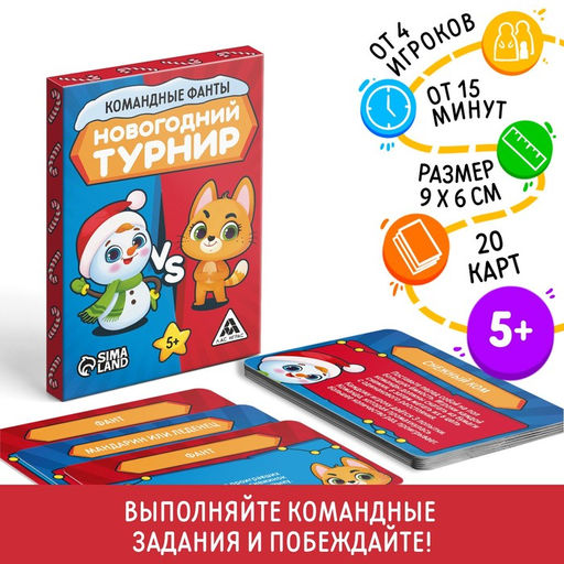 Новогодние командные фанты Новый год: Новогодний турнир, 20 карт, 5+