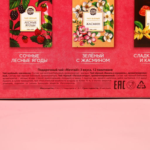 Чай подарочный «Мечтай!», 12 пакетиков