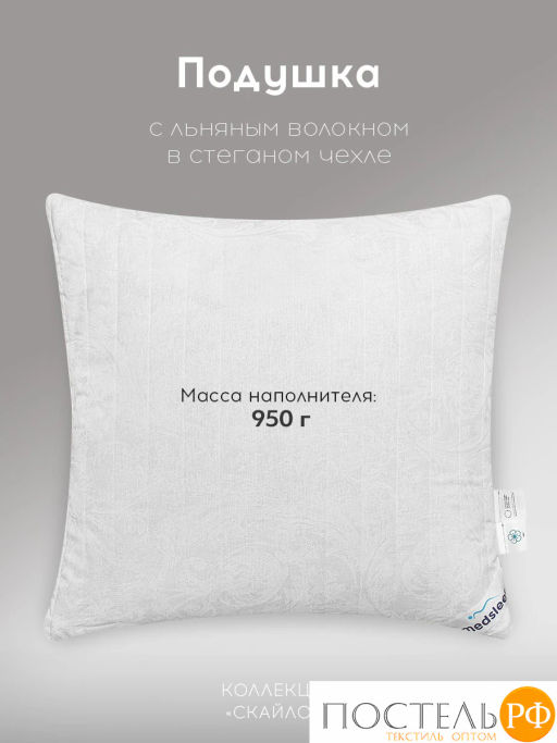 Подушка стеганая MEDSLEEP SKYLOR хлопок/лен/микровол.  фото 3