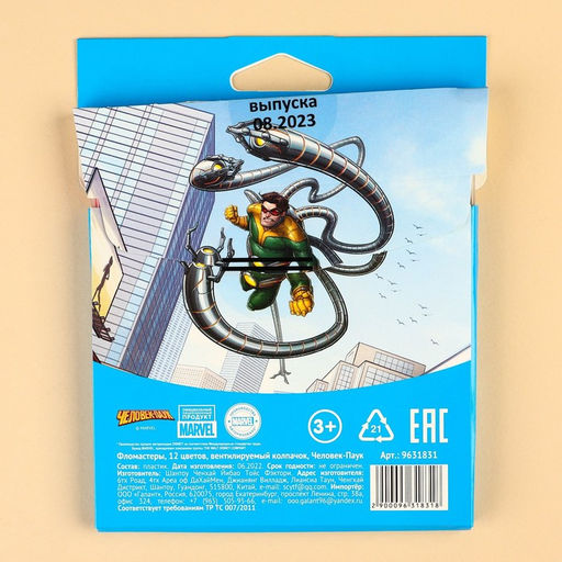 Фломастеры Человек паук, 12 цветов, вентилируемый колпачок - Marvel фото 6