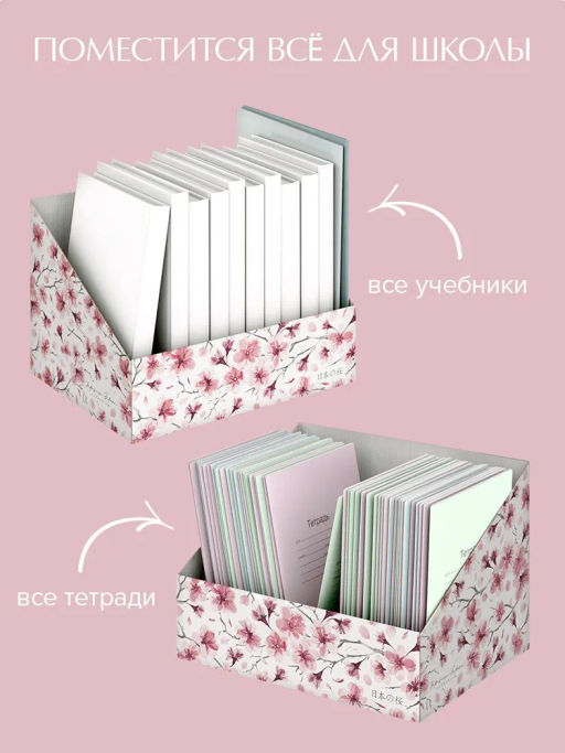 VAL HS-F-BC-2R Коробка-органайзер для хранения, 30*23*20 см, набор 2 шт., цветы, HERBARIUM SAKURA, шт