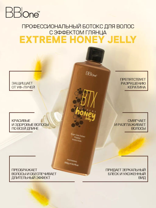 Ботокс BTX EXTREME HONEY JELLY, 500 мл