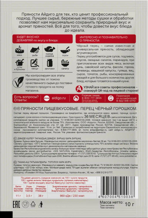 Перец черный горошком 10г - Айдиго фото 5