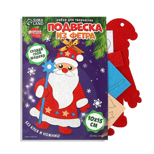 Цена за 2 шт. Ёлочная подвеска из фетра своими руками на новый год «Дед Мороз», набор для творчества