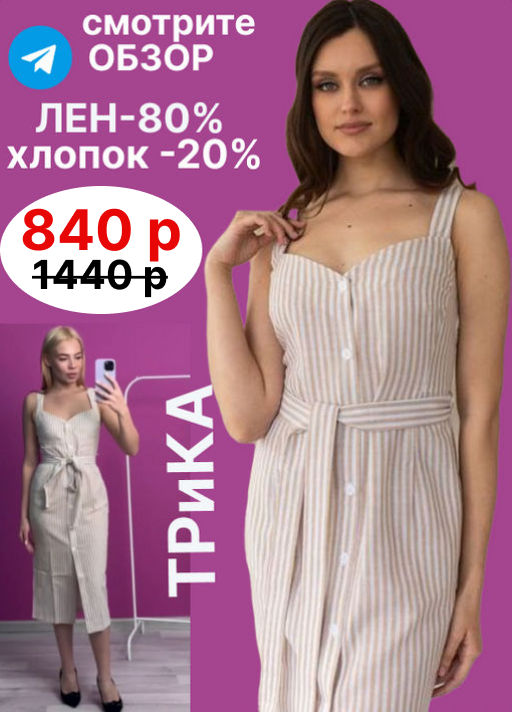 сарафан лен-80% хлопок-20%