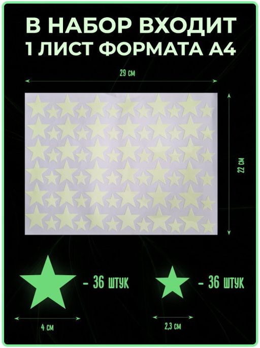 Набор светящихся наклеек Звезды (2465) - Мой органайзер фото 4