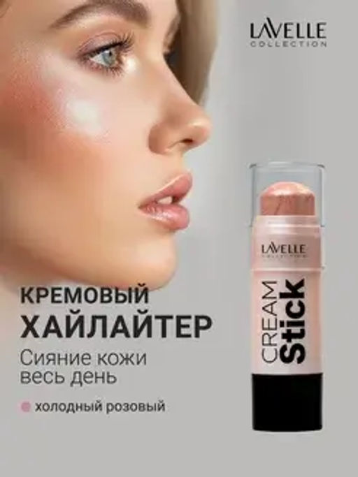 LavelleCollection Стик кремовый для макияжа лица 02 "Highlighter" холодный розовый